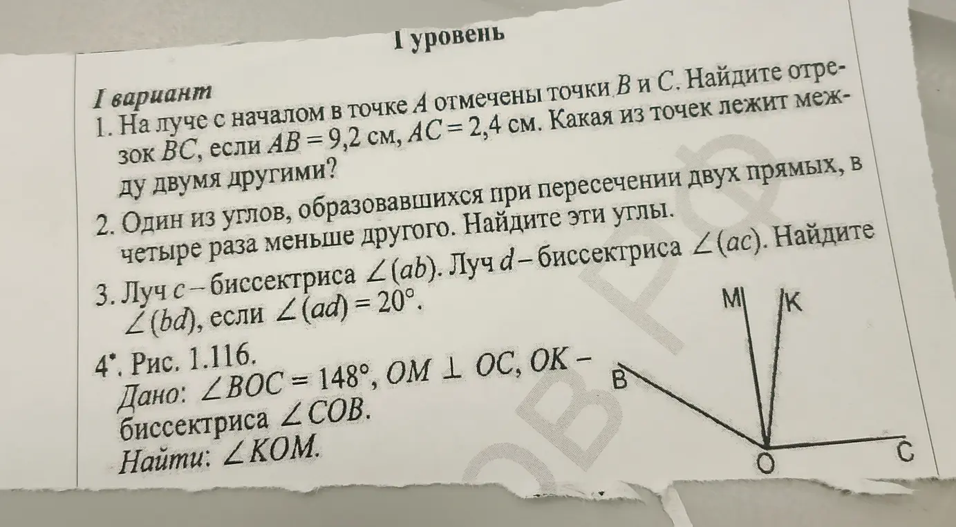 Реши задачи по геометрии: на луче найди отрезок BC и определи, какая из точек лежит между двумя другими; найди углы, образовавшиеся при пересечении двух прямых, если один в четыре раза меньше другого; найди ∠abc, если луч c - биссектриса ∠(ab), луч d - биссектриса ∠(bd), ∠(ad) = 20°; найди ∠KOM, если ∠BOC = 148°, OM ⊥ OC, OK – биссектриса ∠COB.