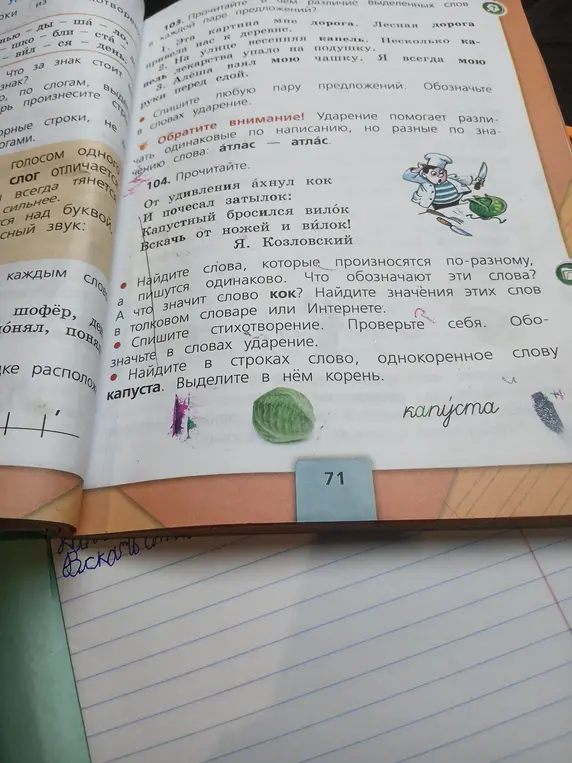 Найди слова, которые произносятся по-разному, но пишутся одинаково.