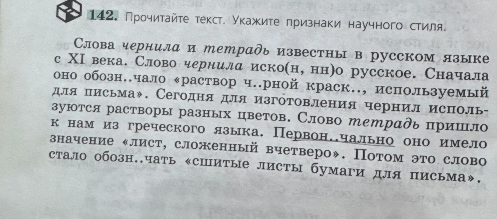 Укажи признаки научного стиля в тексте.