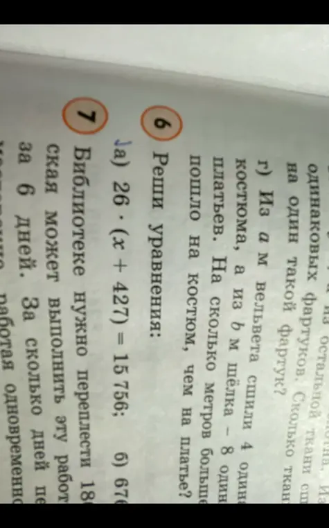 Реши уравнение 26 * (x + 427) = 15756