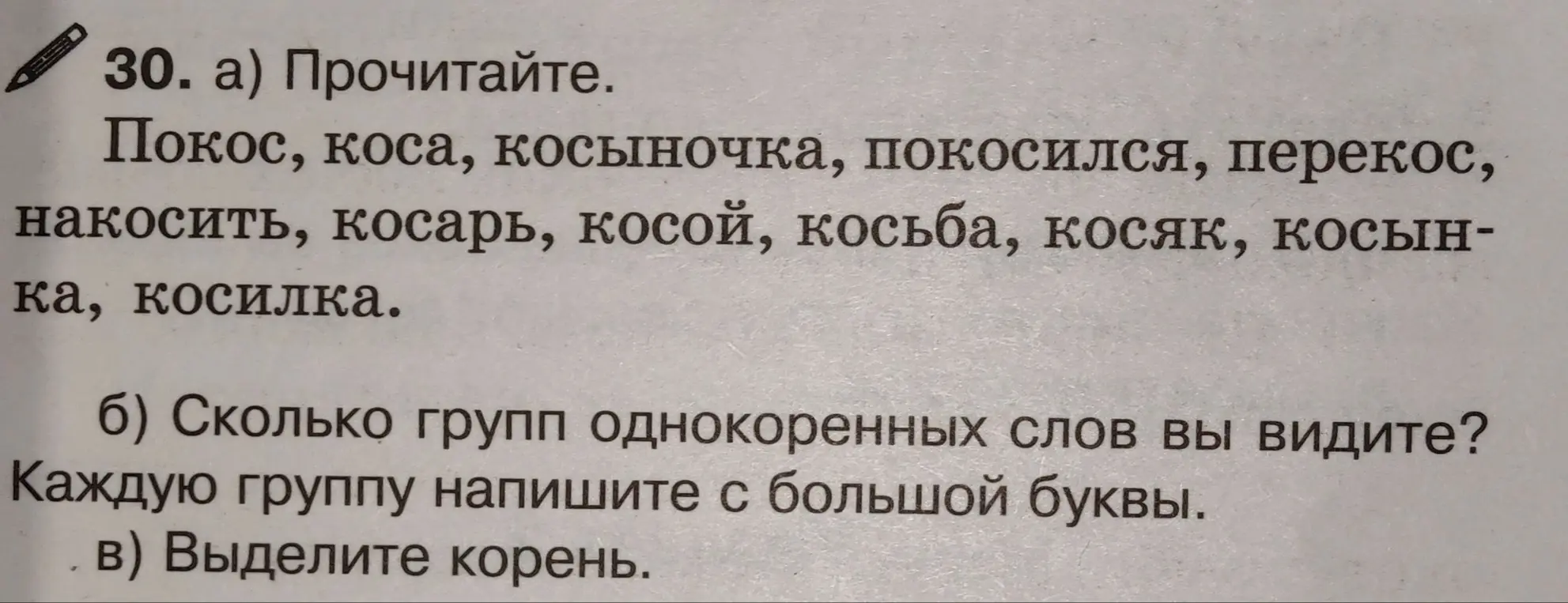 Определи количество групп однокоренных слов и выдели корень.