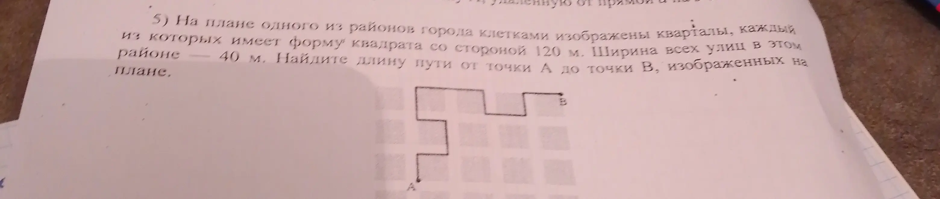 Найди длину пути от точки А до точки В, изображенных на плане