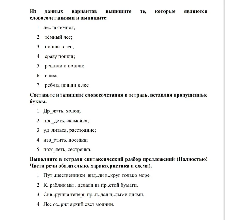 Из данных вариантов выпиши те, которые являются словосочетаниями и выпиши.