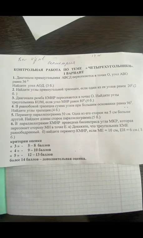 Реши контрольную работу по теме «Четырехугольники» 1 вариант