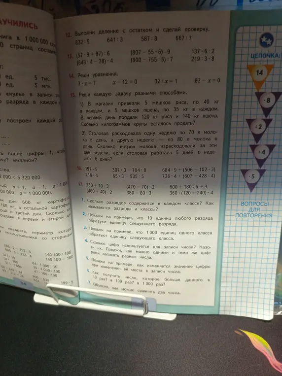 Выполни деление с остатком, сделай проверку, вычисли выражения, реши уравнения и задачи.