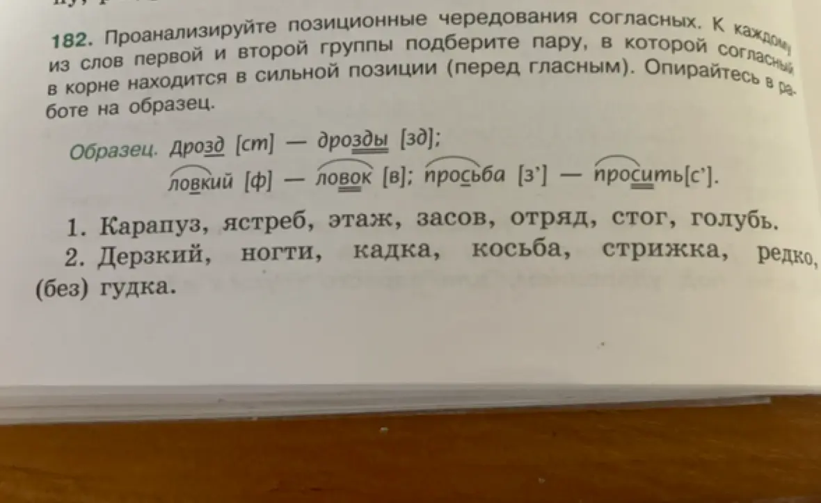 Проанализируй позиционные чередования согласных в словах и подбери пары.
