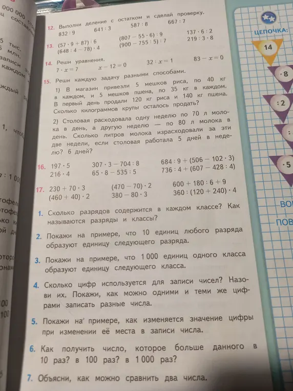 Выполни деление с остатком и сделай проверку, реши уравнения, реши задачу разными способами, ответь на вопросы.
