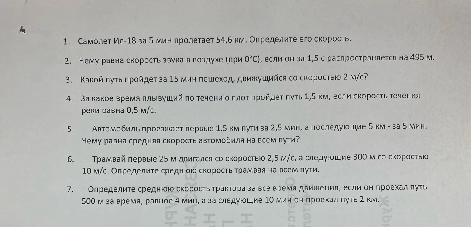 Реши задачи по физике про движение самолета, звука, пешехода, плота, автомобиля и трактора.