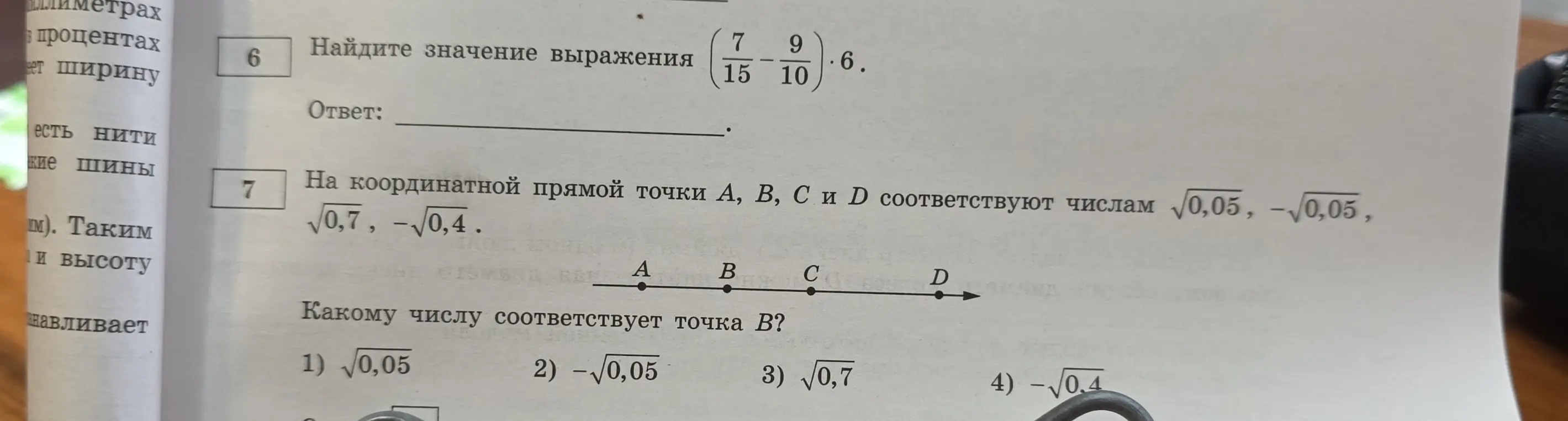 Найди значение выражения (7/15 - 9/10) * 6 и определи, какому числу соответствует точка B на координатной прямой.