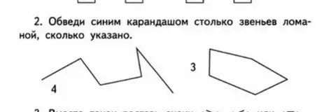 Обведи синим карандашом столько звеньев ломаной, сколько указано.