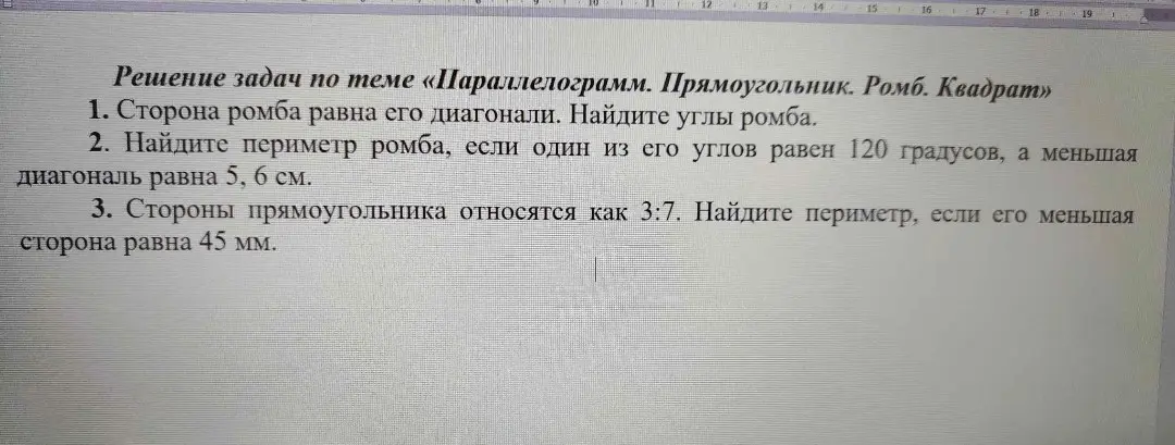 Реши задачи по теме «Параллелограмм. Прямоугольник. Ромб. Квадрат». 1. Сторона ромба равна его диагонали. Найди углы ромба.
