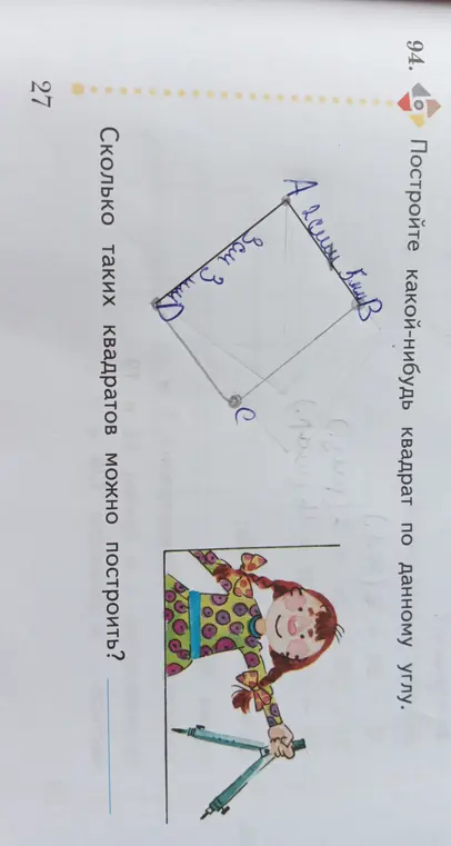 Скажи, сколько квадратов можно построить по данному углу?