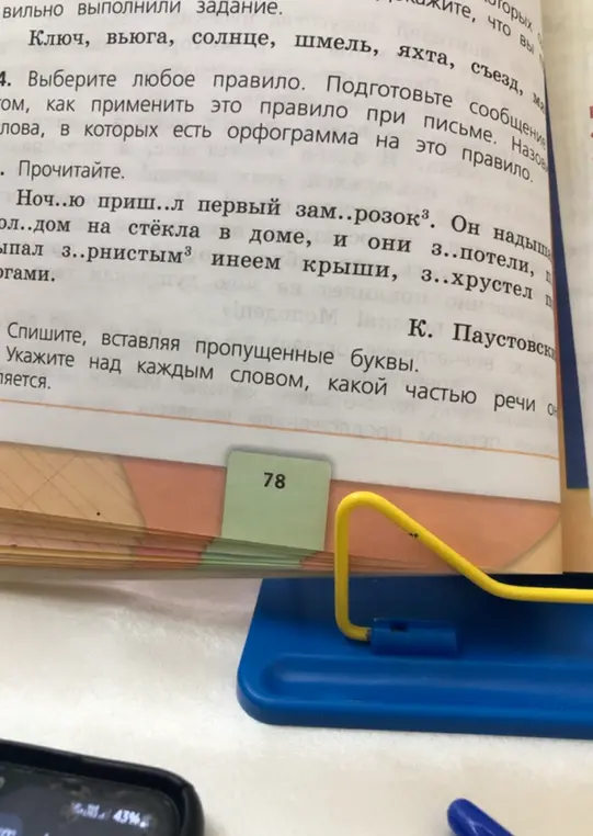 Вставь пропущенные буквы в тексте и укажи над каждым словом, какой частью речи оно является.