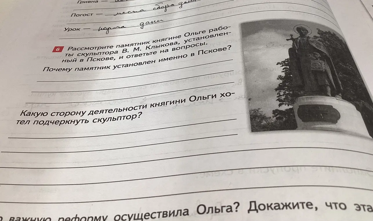 Рассмотри памятник княгине Ольге работы скульптора В. М. Клыкова, установленный в Пскове, и ответьте на вопросы: Почему памятник установлен именно в Пскове?