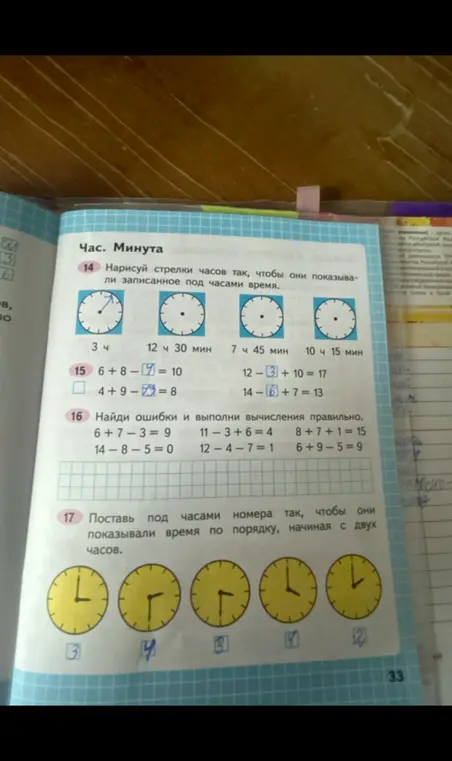 Найди ошибки и выполни вычисления правильно.
