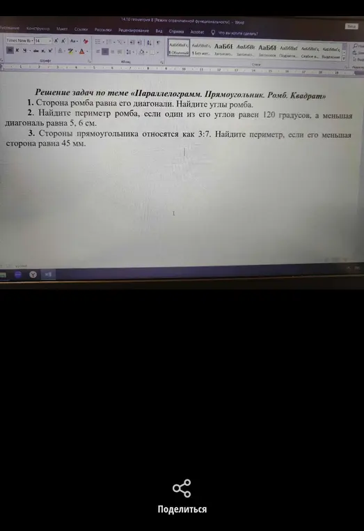 Найди углы ромба, если сторона ромба равна его диагонали.