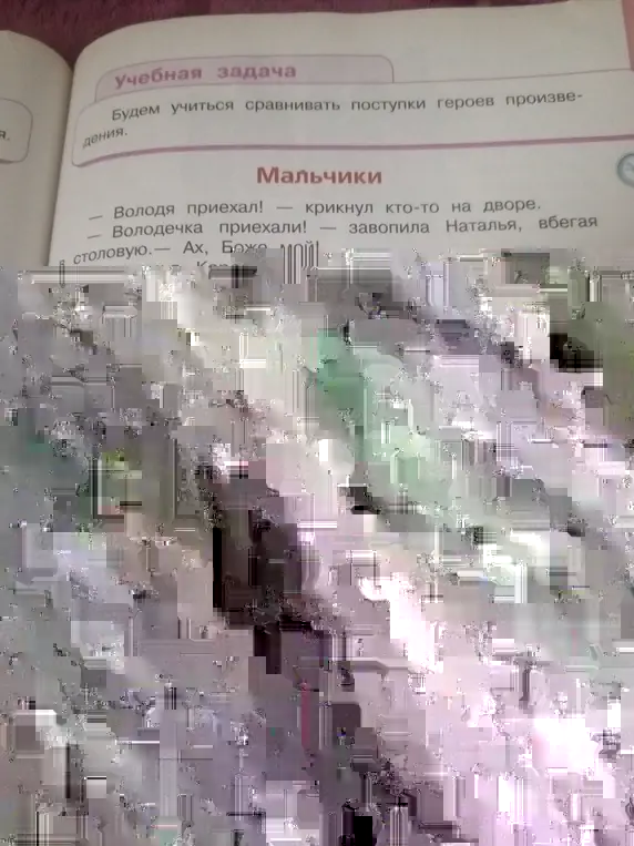 Будешь учиться сравнивать поступки героев произведения.