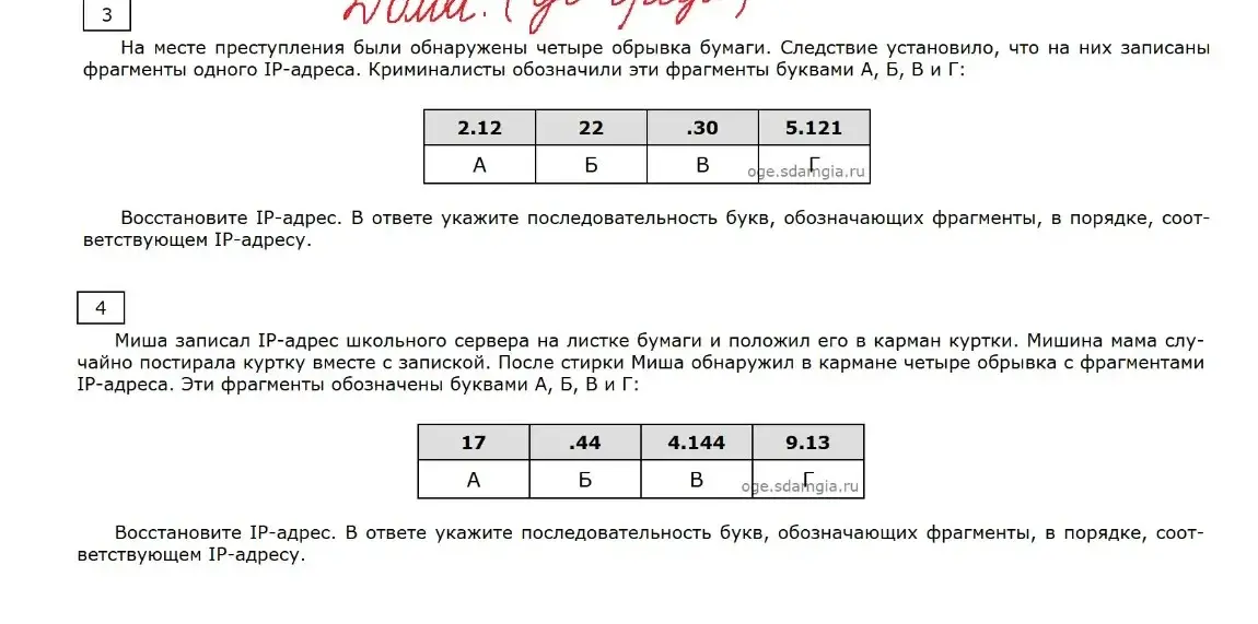 Восстанови IP-адреса по фрагментам: в первом случае A=2.12, Б=22, В=.30, Г=5.121; во втором случае А=17, Б=.44, В=4.144, Г=9.13.