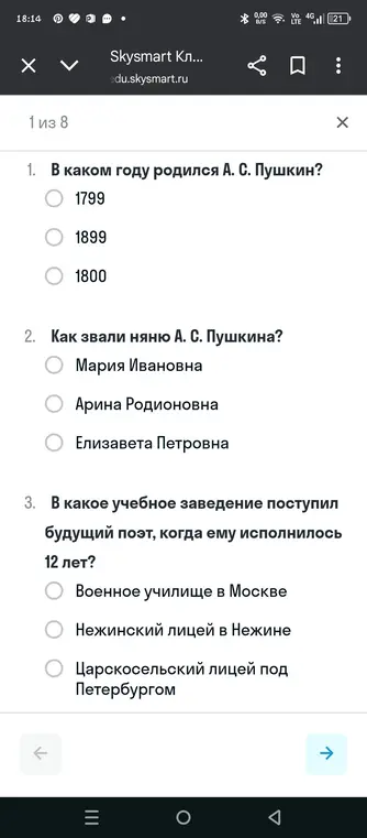 Ответь на вопросы: В каком году родился А. С. Пушкин? Как звали няню А. С. Пушкина? В какое учебное заведение поступил будущий поэт, когда ему исполнилось 12 лет?