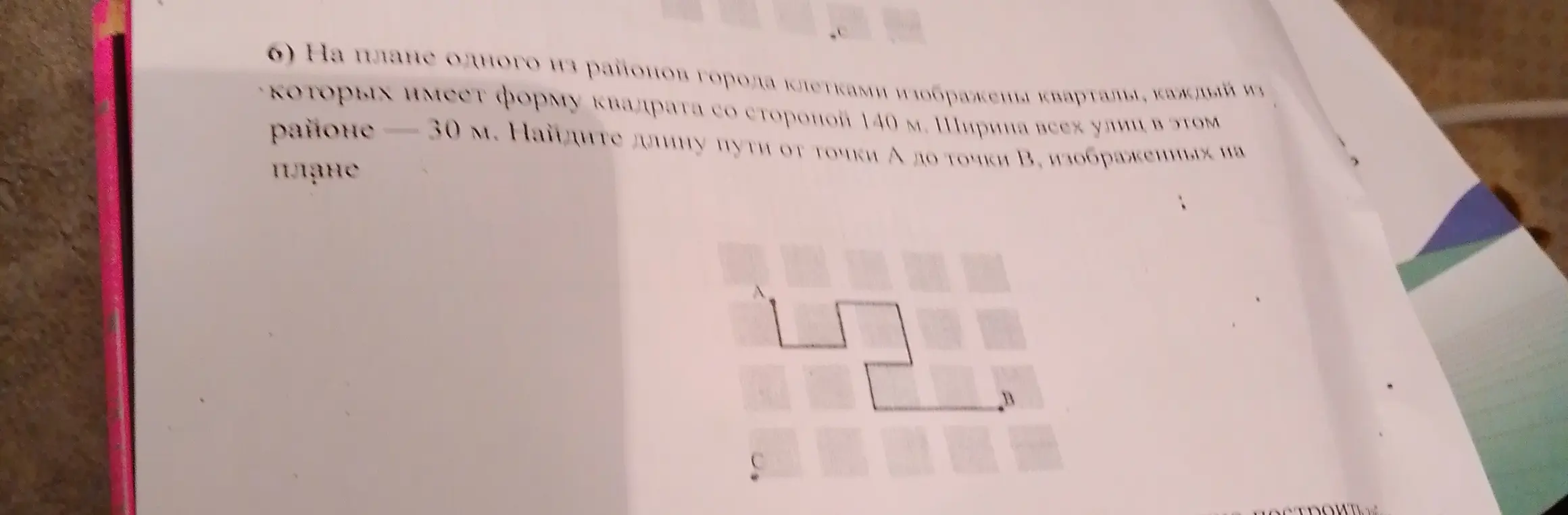 Найди длину пути от точки А до точки В.