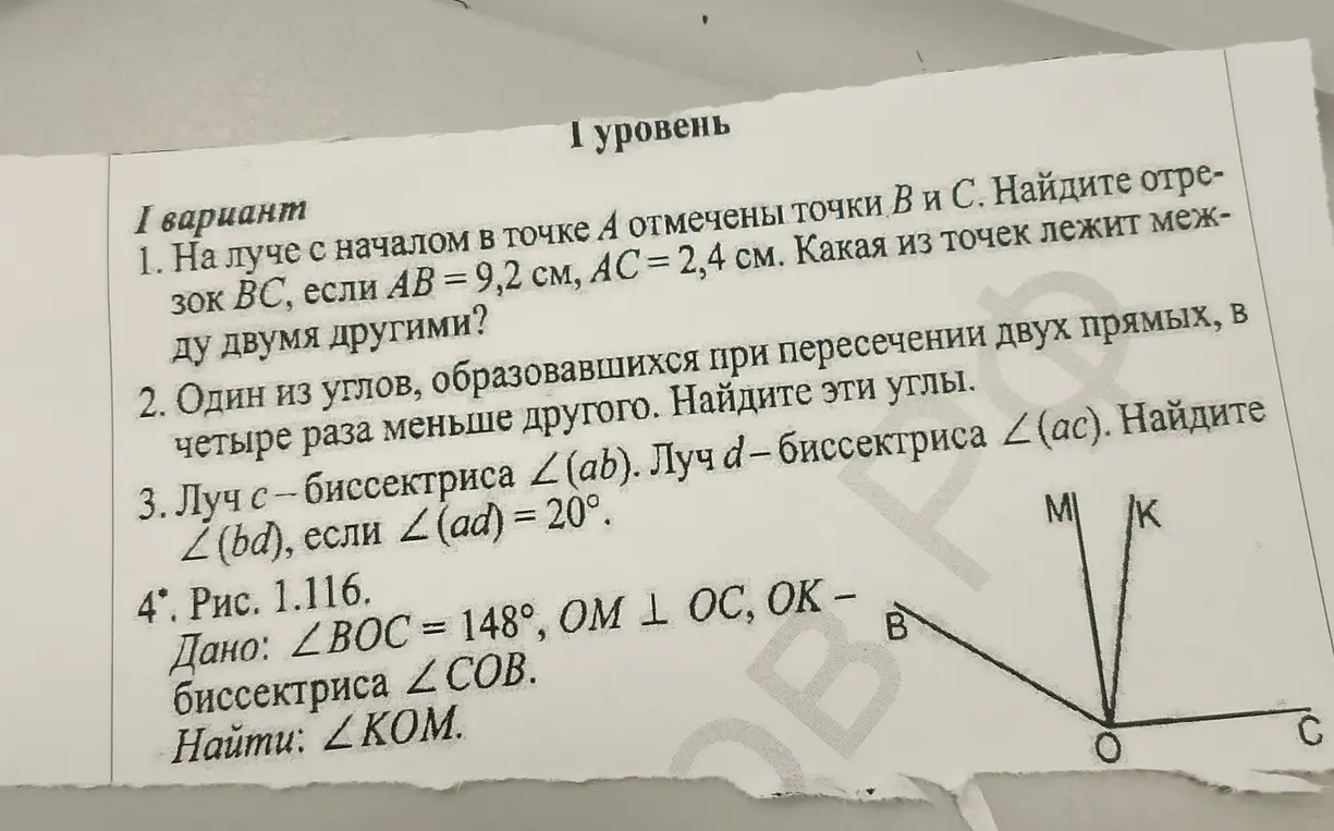Реши задачи по геометрии: 1) Найди отрезок BC, если AB = 9,2 см, AC = 2,4 см. Какая из точек лежит между двумя другими? 2) Найди углы, если один из углов, образовавшихся при пересечении двух прямых, в четыре раза меньше другого. 3) Найди ∠(bd), если луч c – биссектриса ∠(ab), луч d – биссектриса ∠(ac) и ∠(ad) = 20°. 4) Найди ∠КОМ, если ∠BOC = 148°, OM ⊥ OC, OK – биссектриса ∠COB.