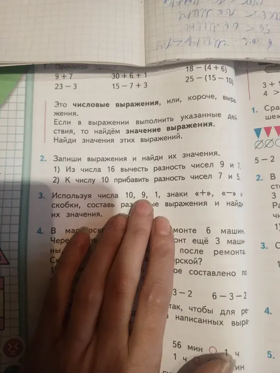 Прочитай записи и найди значения выражений; Запиши выражения и найди их значения; Используя числа 10, 9, 1, знаки «+», «-» и скобки, составь разные выражения и найди их значения; Реши задачу про ремонт машин; Ответь на вопрос про часы.