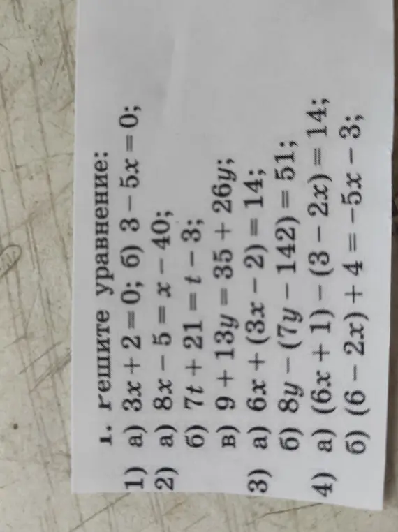 Реши уравнение: 1) a) 3x+2=0