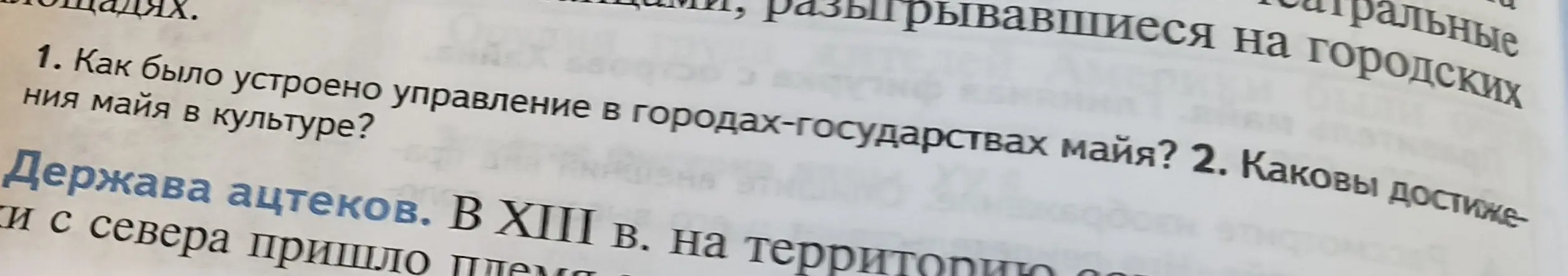 Как было устроено управление в городах-государствах майя?