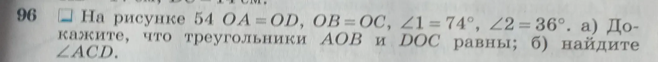 Докажи, что треугольники АОВ и DOC равны; найди ∠ACD.