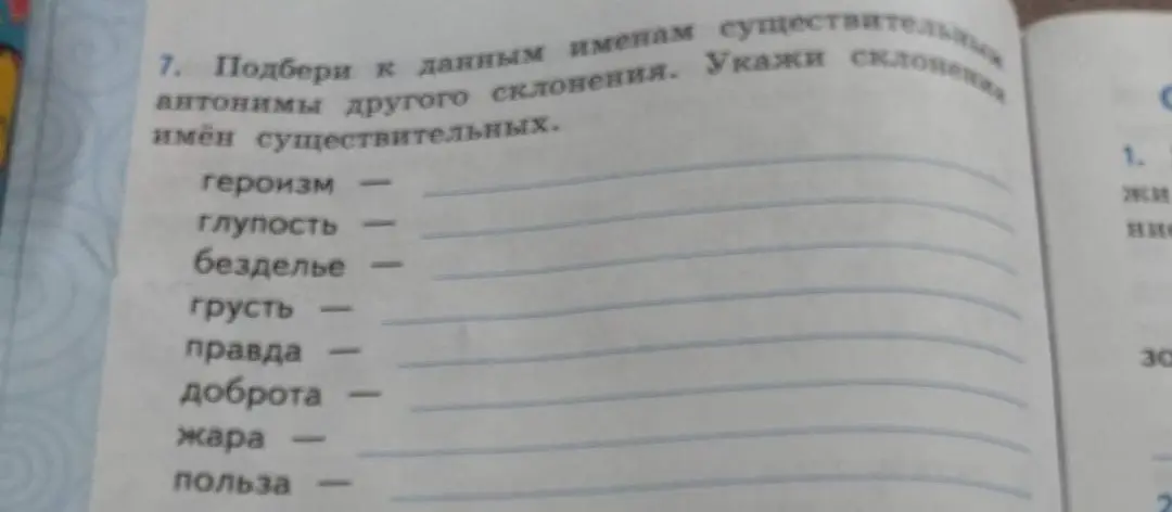 Подбери к данным именам существительным антонимы другого склонения. Укажи склонения имён существительных: героизм.