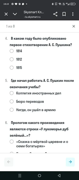 Ответь на вопросы о творчестве А.С. Пушкина: когда было опубликовано первое стихотворение, где начал работать после учебы и прологом какого произведения являются строки «У лукоморья дуб зелёный...»?