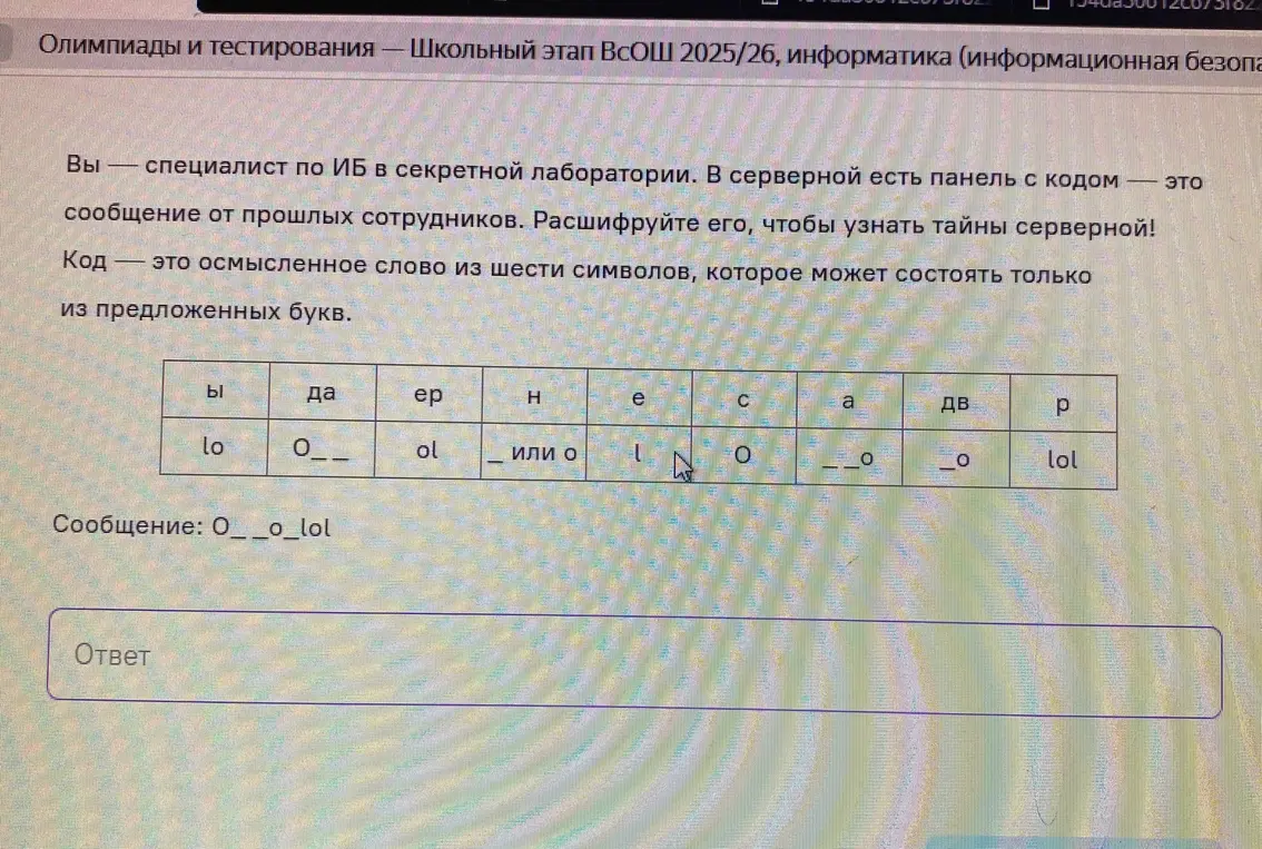 Расшифруй сообщение O__o_lol, используя таблицу с кодами букв.