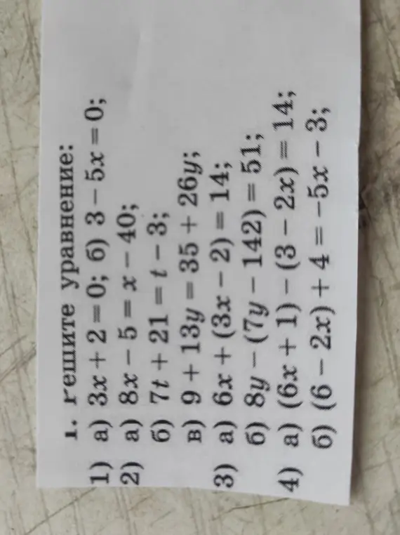 Реши уравнения: 1) a) 3x + 2 = 0