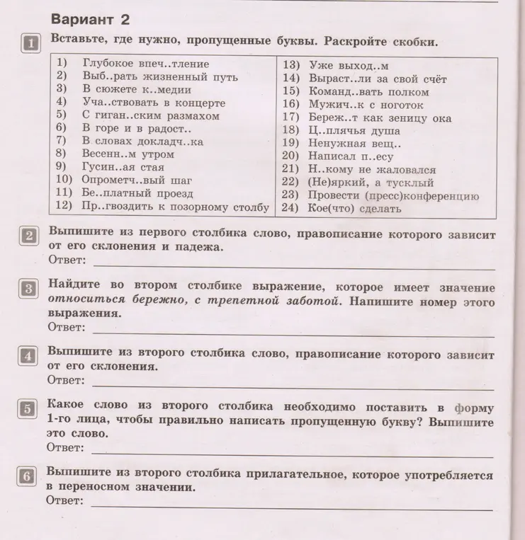 Вставь, где нужно, пропущенные буквы и раскрой скобки. Выпиши слова и выражения из столбиков.