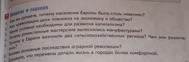 Как вы думаете, почему население Европы было столь невелико?