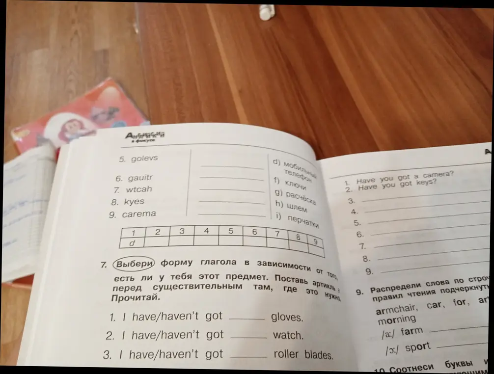 Выполни задания 5 и 7.