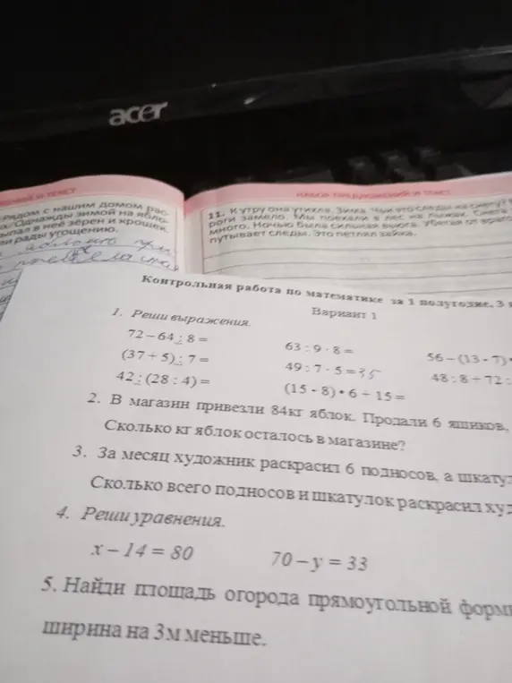 Реши выражения, задачу про яблоки, задачу про художника, уравнения и найди площадь огорода прямоугольной формы, если ширина на 3м меньше.
