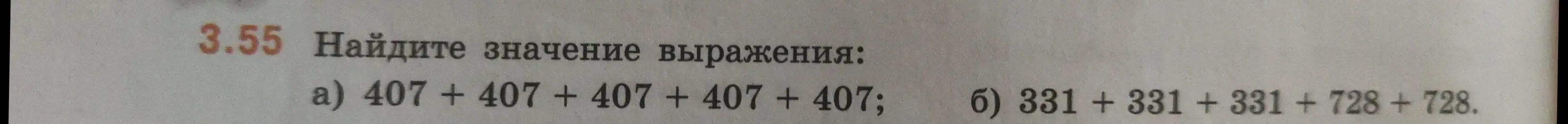 Найди значение выражения: a) 407 + 407 + 407 + 407 + 407