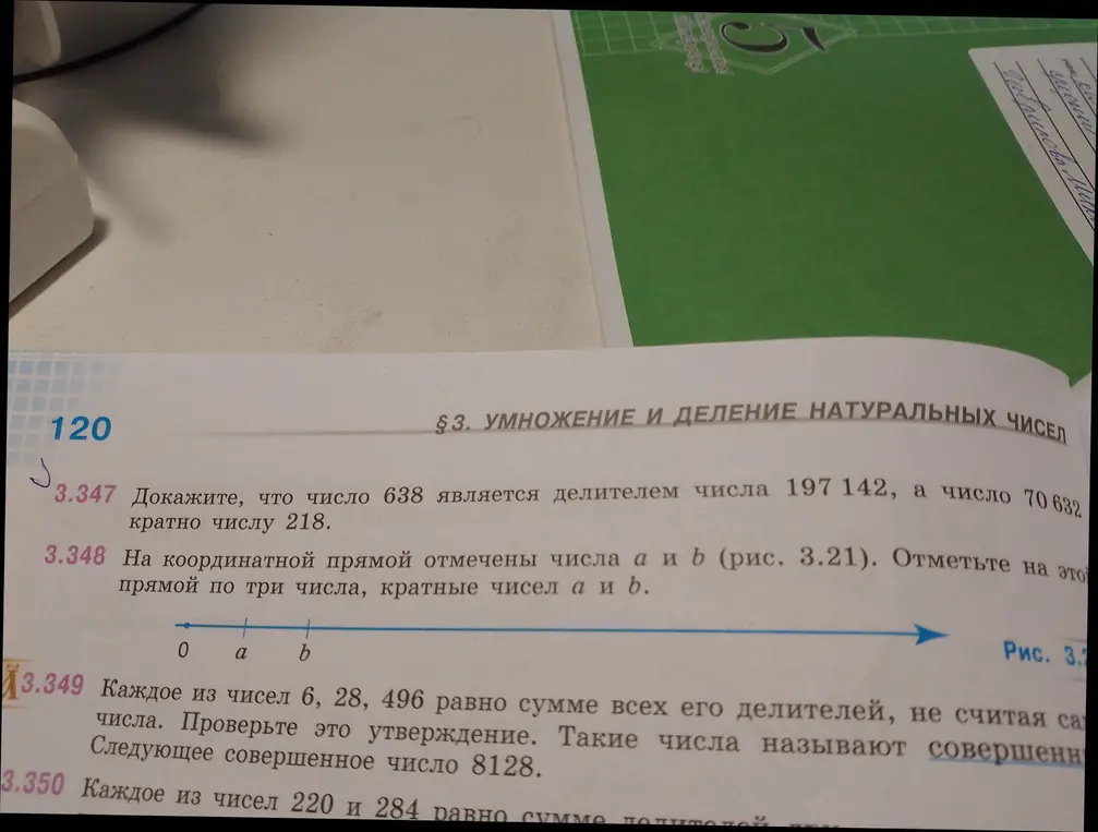 Докажи, что число 638 является делителем числа 197 142, а число 70 632 кратно числу 218.