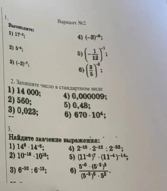 Вычисли значения выражений, запиши число в стандартном виде и найди значения выражений.