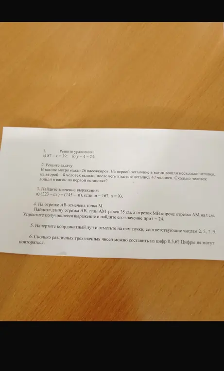Реши уравнения: a) 87-x=39; б) y + 4 = 24.