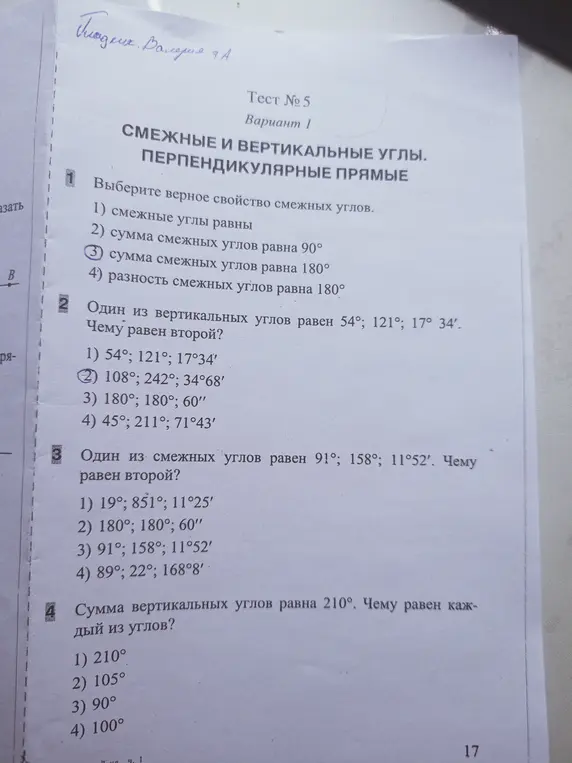 Выбери верное свойство смежных углов.