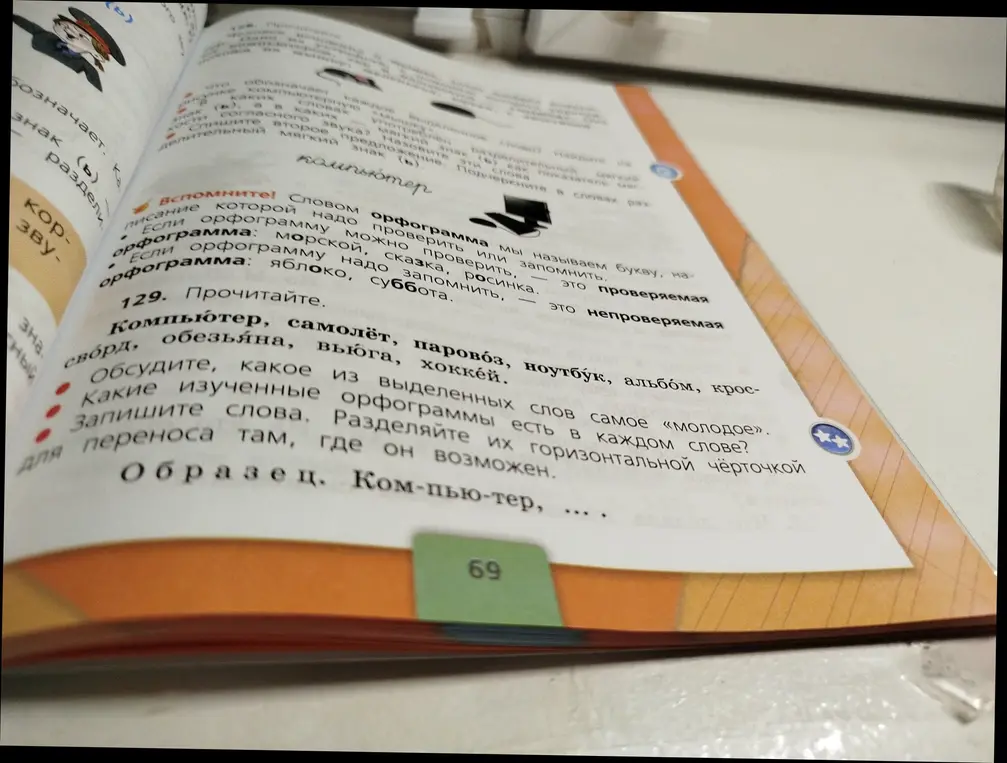 Прочитай слова: компьютер, самолёт, паровоз, ноутбук, альбом, кроссворд, обезьяна, вьюга, хоккей.