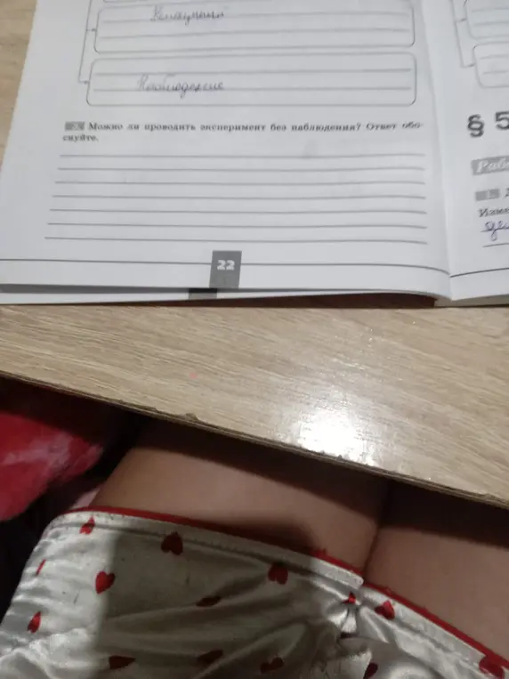 Можно ли проводить эксперимент без наблюдения? Ответ обоснуй.