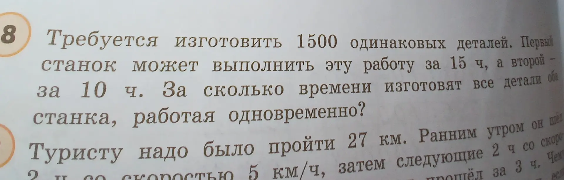 Вычисли, за сколько времени изготовят 1500 деталей оба станка, если первый станок изготавливает за 15 часов, а второй — за 10 часов.