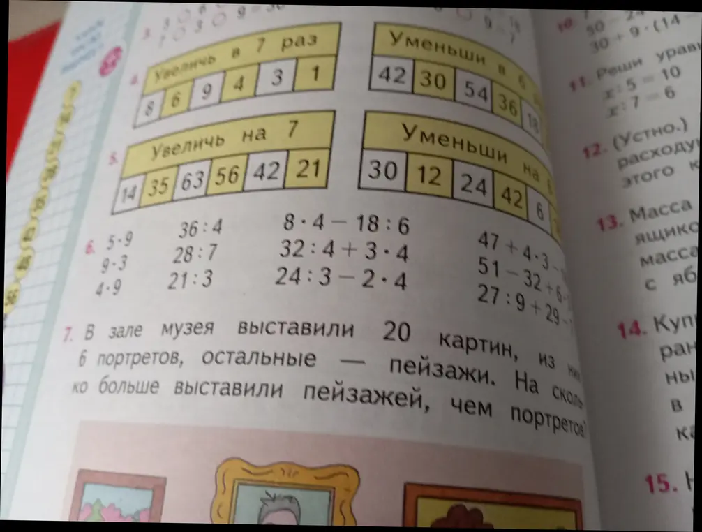 Реши задачу: В зале музея выставили 20 картин, из них 6 портретов, остальные — пейзажи. На сколько больше выставили пейзажей, чем портретов.