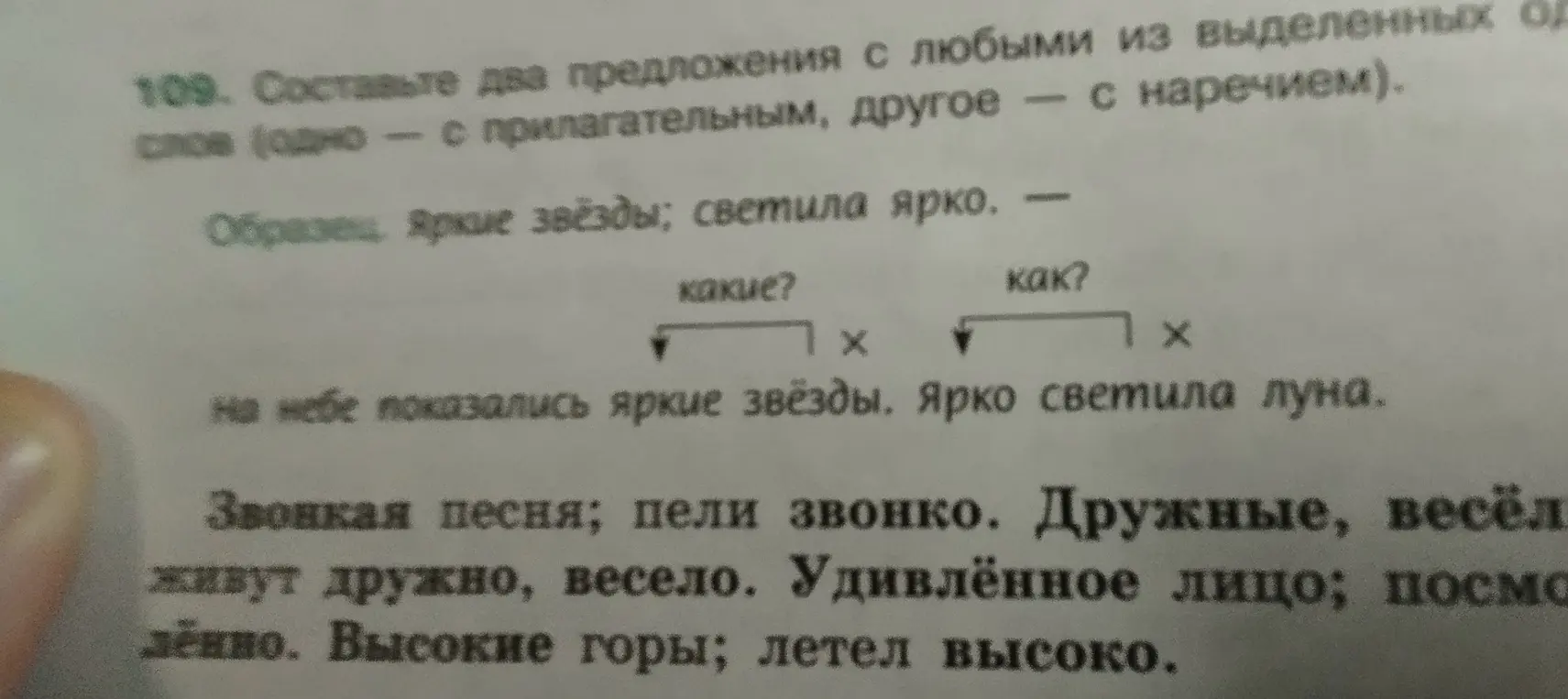 Составь два предложения с любыми из выделенных слов (одно — с прилагательным, другое — с наречием).