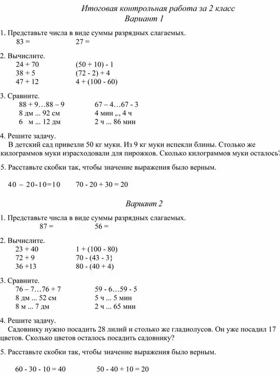 Представь числа в виде суммы разрядных слагаемых: 83 =