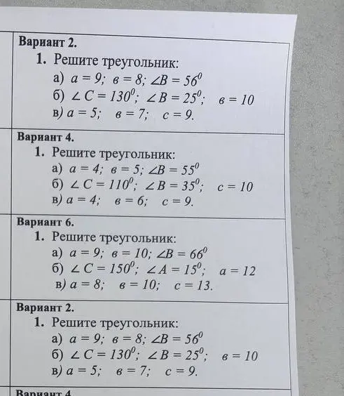 Реши треугольник: a = 9, в = 8, ∠B = 56°