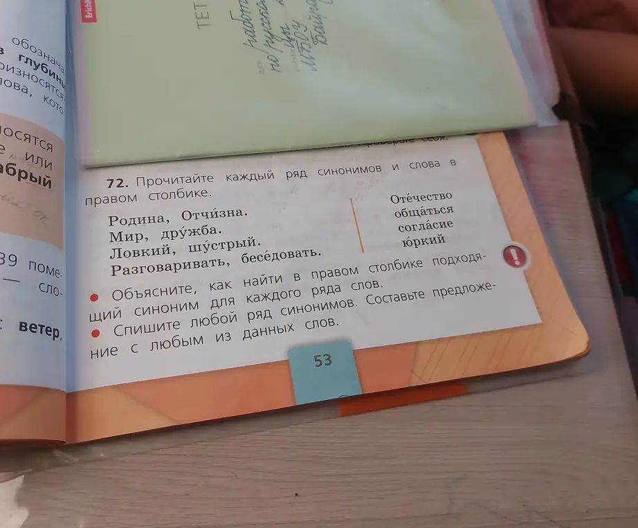 Объясни, как найти в правом столбике подходящий синоним для каждого ряда слов.
